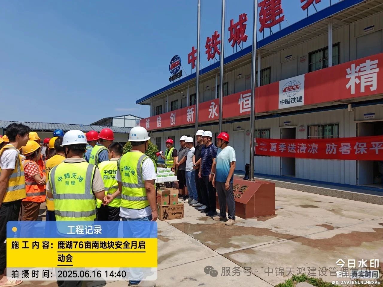 安全与关怀同行——麓湖76亩项目开展安全月活动启动会及送清凉活动