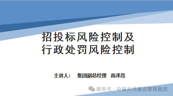 筑牢安全防线，护航高质量发展——集团开展2025年风险控制与安全生产专项培训会议