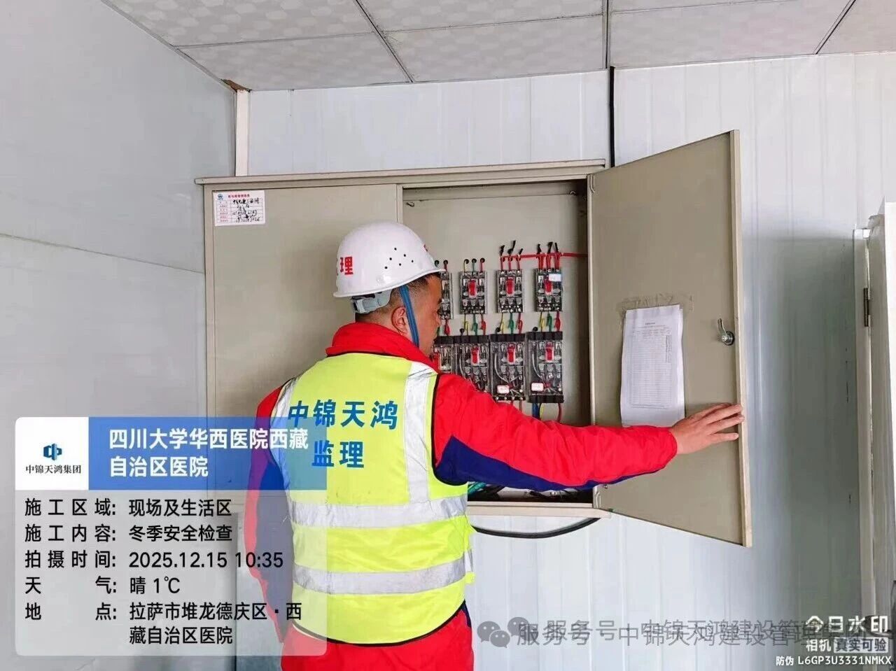 天鸿动态 | 集团开展冬季安全检查