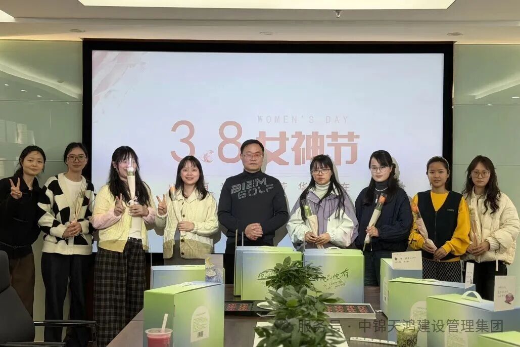 天鸿动态 | “心有光芒 芳华自在”——集团祝全国女神们节日快乐！