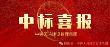 天鸿动态 | 喜报！集团成功中标南充临江新区产教融合产业园项目